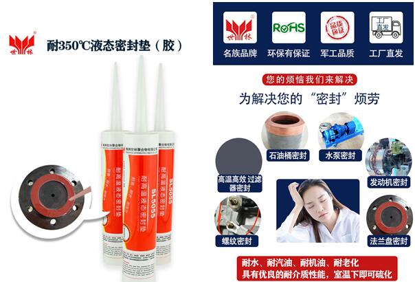 SL5055 耐高溫液態(tài)密封墊(密封膠)的應(yīng)用
