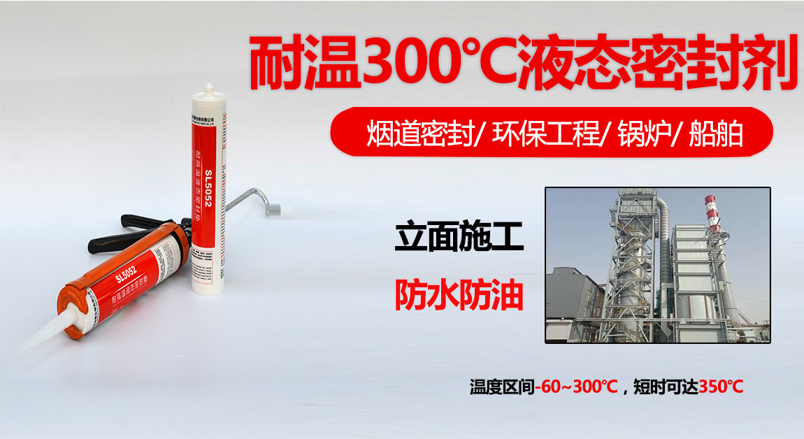 SL5052有機硅密封膠