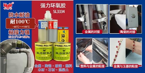 SL3334強力環(huán)氧膠的廣泛適用