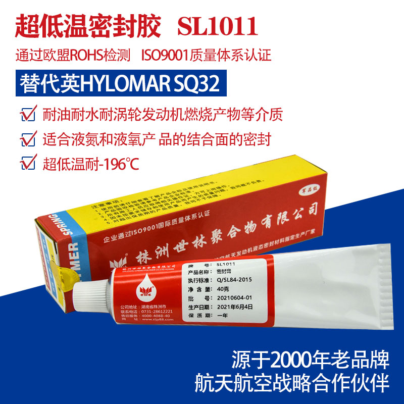 SL1011密封膏
