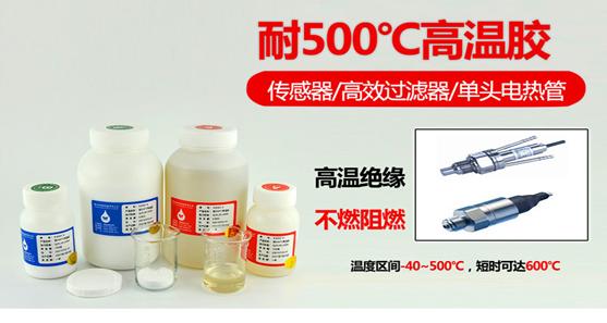 耐高溫陶瓷膠水