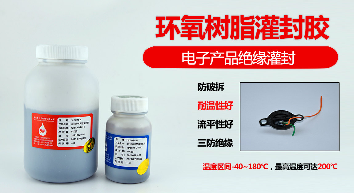 環(huán)氧樹脂灌封膠