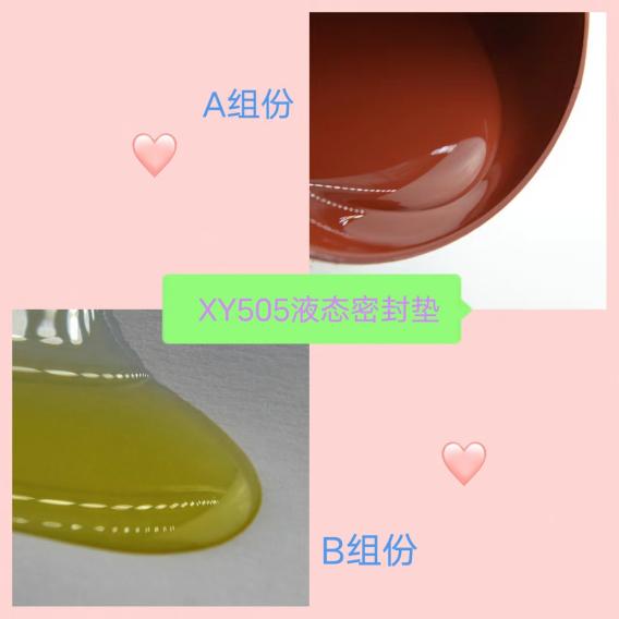 “三不漏”的膠水?